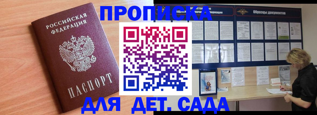 прописка от собственника в Лысково