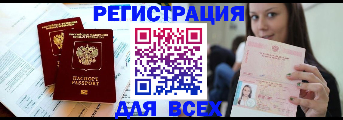временная регистрация надежно в Лысково