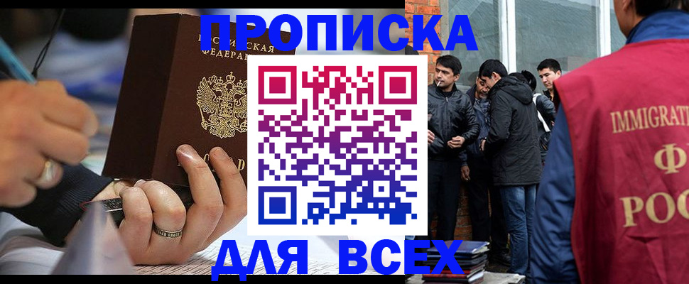 прописка для школы в Лысково