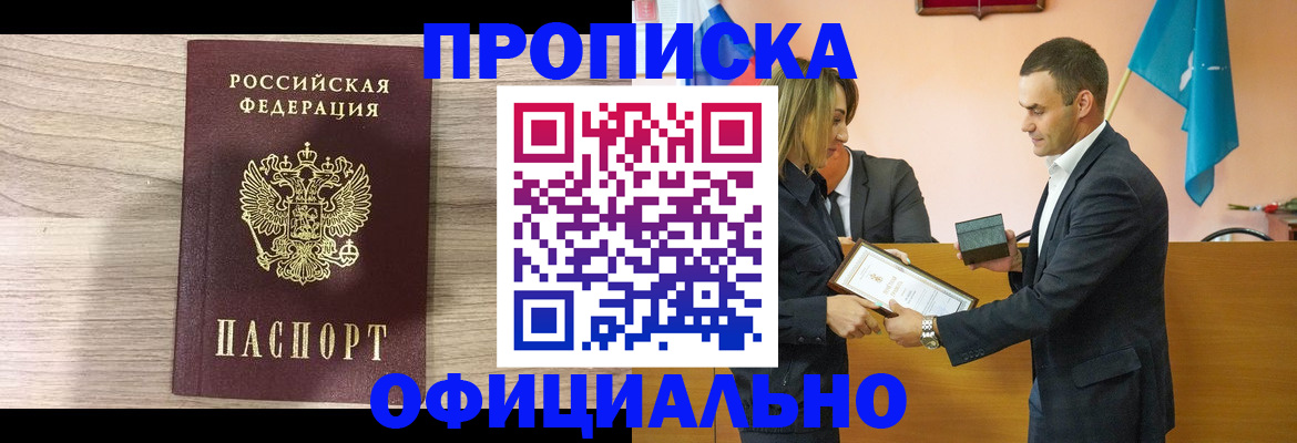 прописка для школы в Лысково