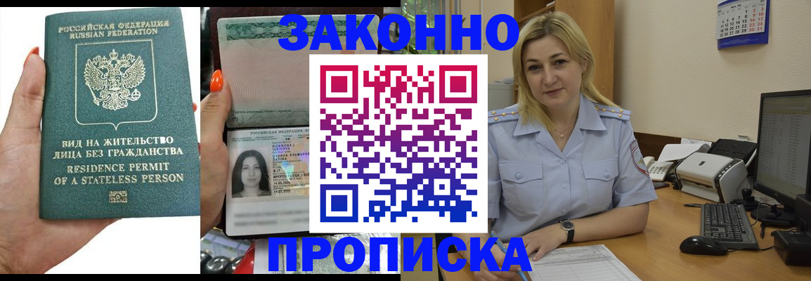 временная регистрация купить в Лысково